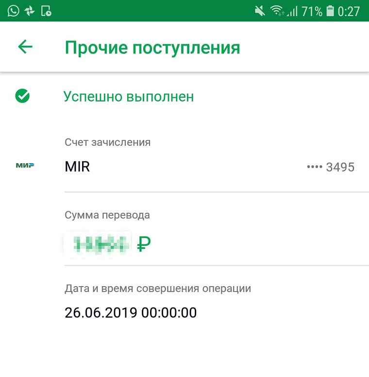 Деньги поступили на счет через 20 дней после отправки заявления на возврат