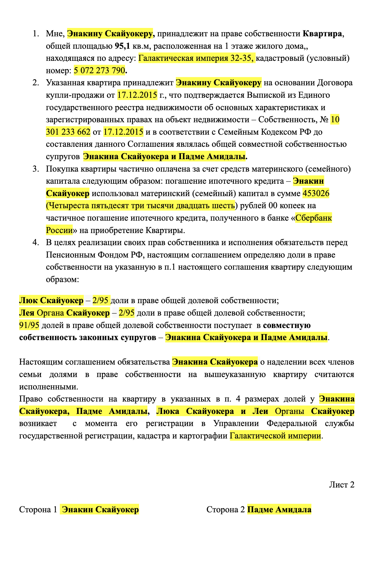 Пример соглашения о выделении долей