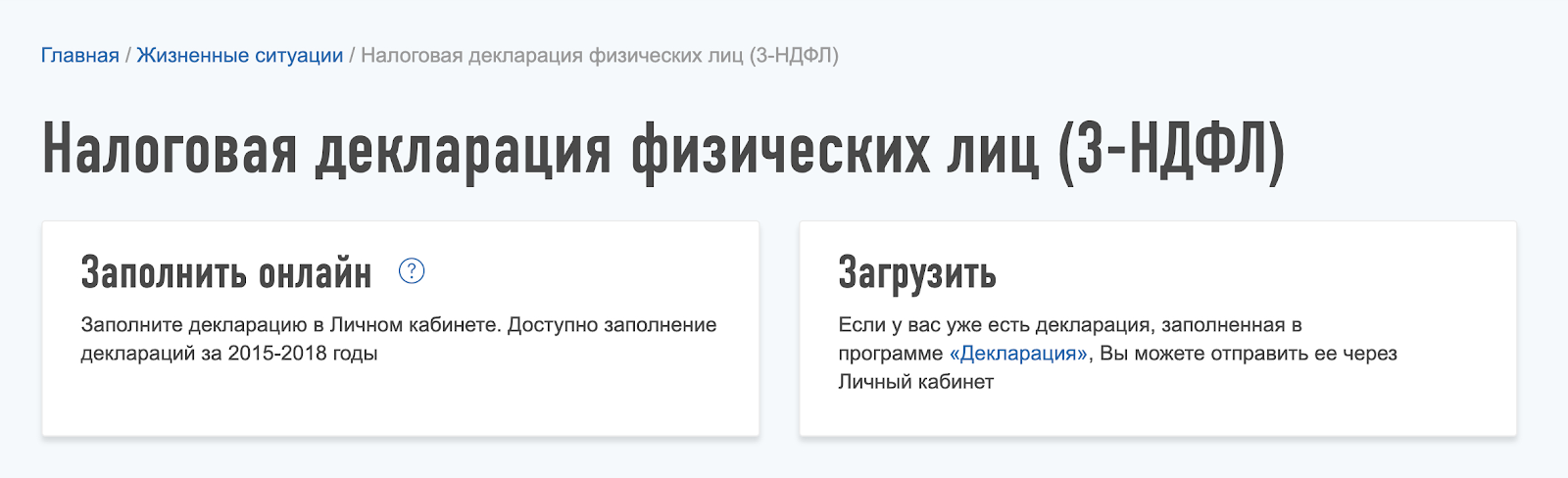 В личном кабинете можно заполнить форму 3-НДФЛ или прикрепить файл из программы «Декларация». В обоих случаях ходить в инспекцию не придется. Электронная подпись формируется бесплатно