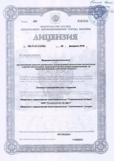 Копия лицензии на оказание медицинских услуг заверяется подписью руководителя и печатью организации. Лицензия должна быть действительна