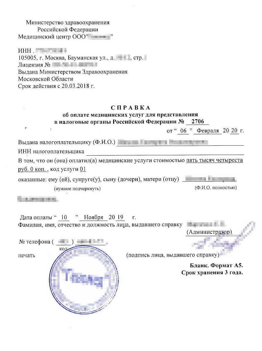 Справка об оплате анализов в «Геномеде». Справка должна быть подписана лицом, у которого есть право подписывать документы от имени медучреждения, также нужна печать организации