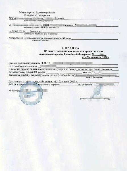 Справка об оплате стоматологических услуг. На всех моих справках указан код услуги «01» — это означает, что лечение не было дорогостоящим