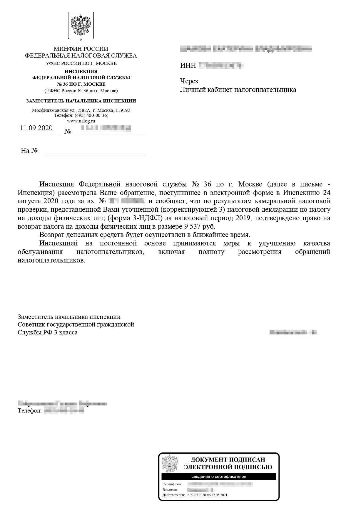Такой нечеткий ответ пришел от ИФНС. Но я хотя бы еще раз убедилась, что сумму к возврату налоговая подтвердила. Оставалось ждать