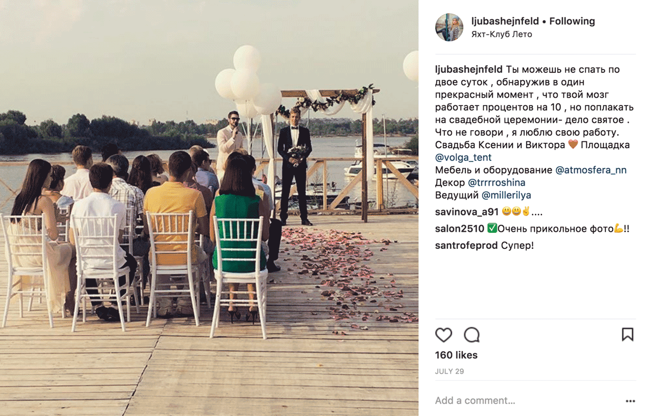 В подписях к свадебным фотографиям Люба обычно указывает всех подрядчиков, задействованных на мероприятии: хорошо выполненная работа — лучшая реклама