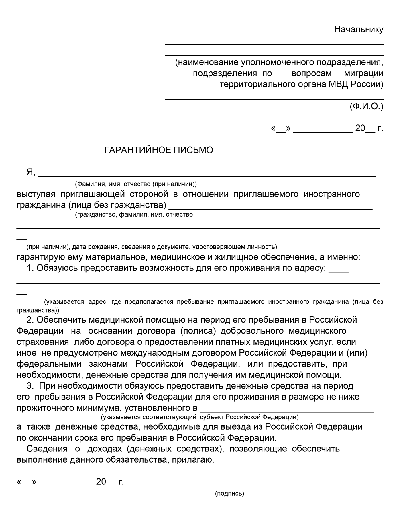 Как сделать иностранцу приглашение в россию