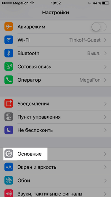 На Айфоне