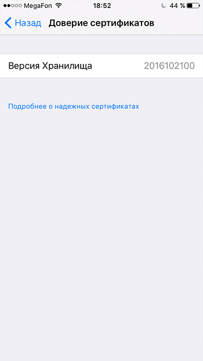 На Айфоне