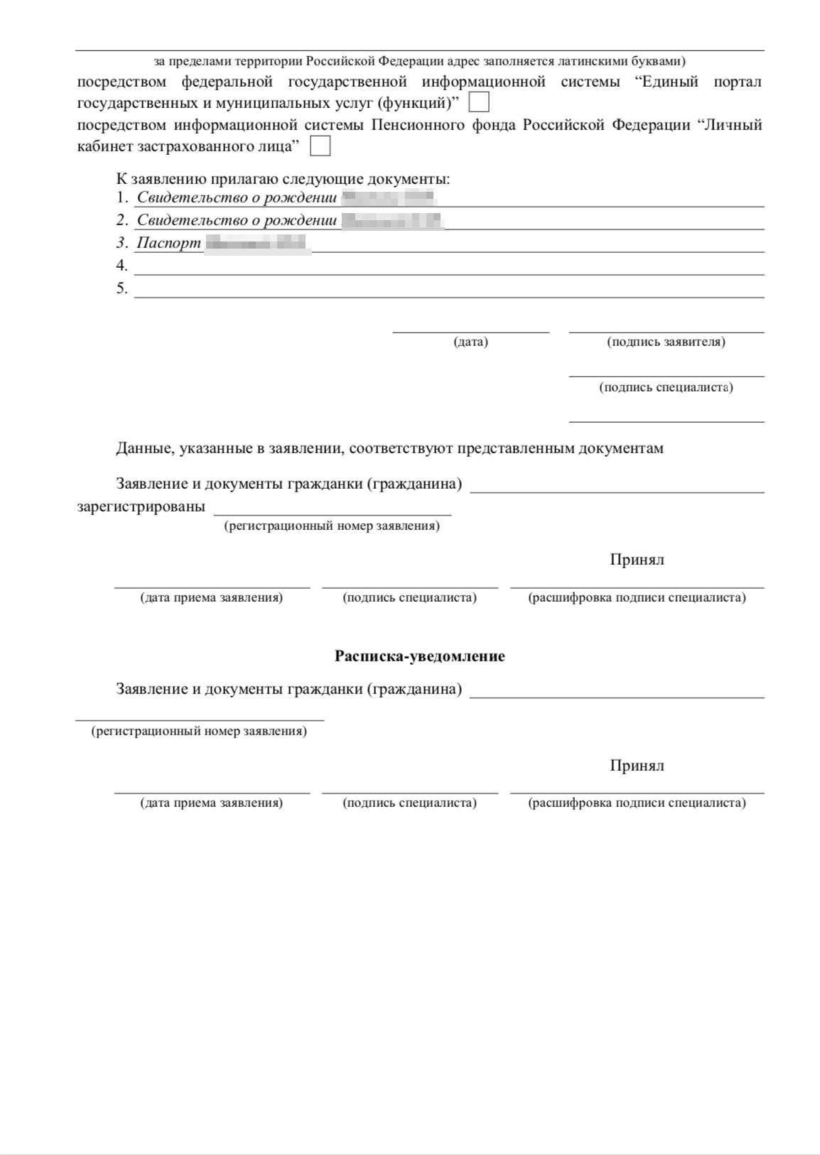 Образец заявления на маткапитал