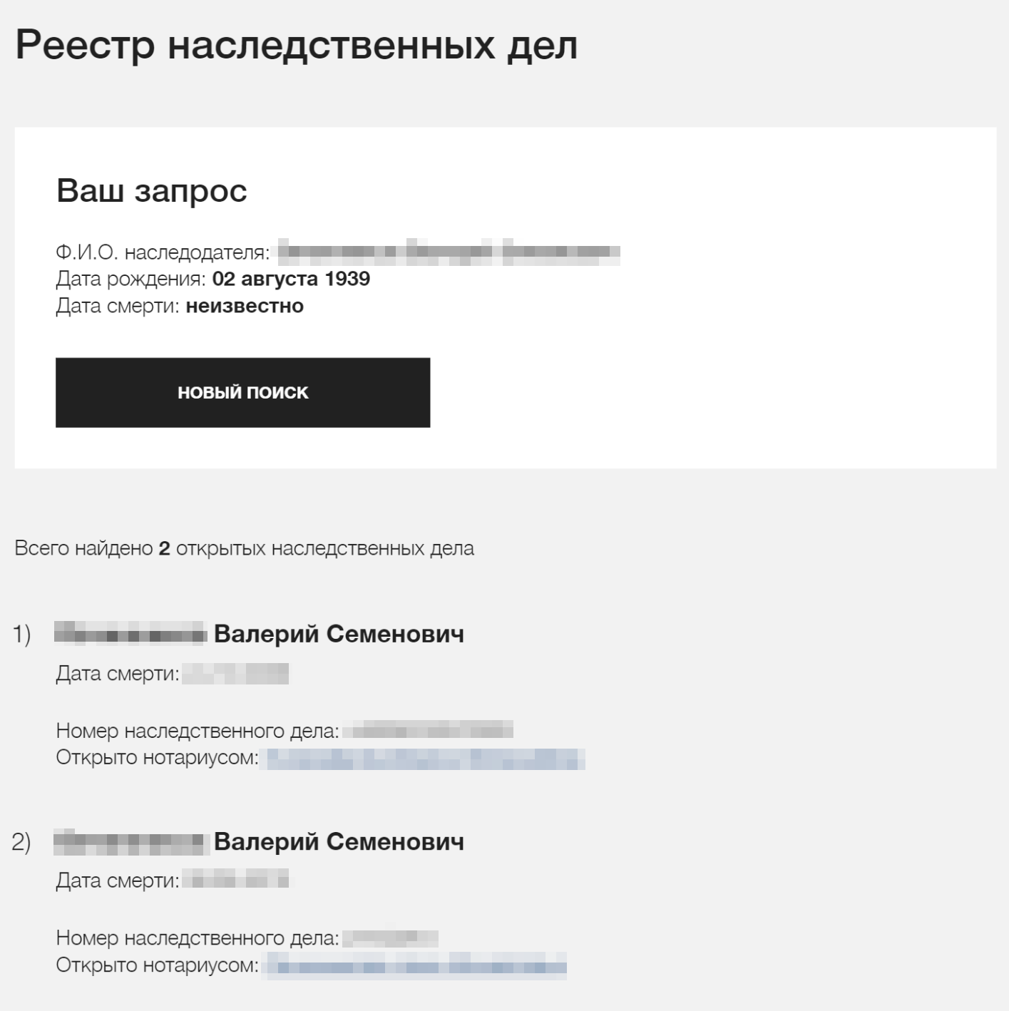 В результатах поиска был указан полный тезка моего дедушки, у которого совпала даже дата рождения