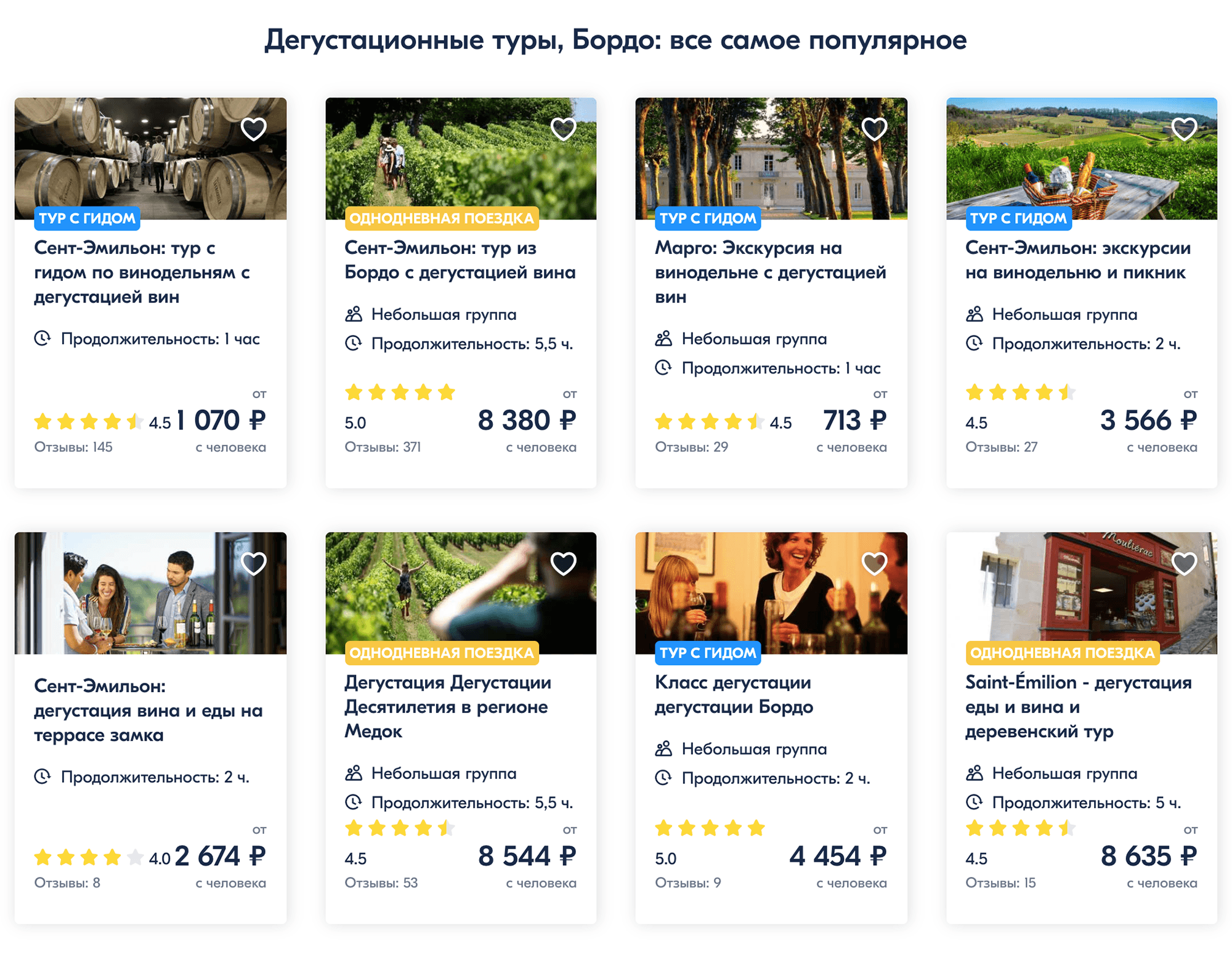 Стоимость экскурсий на винодельни в Бордо доходит до 8600 <span class=ruble>Р</span> с человека