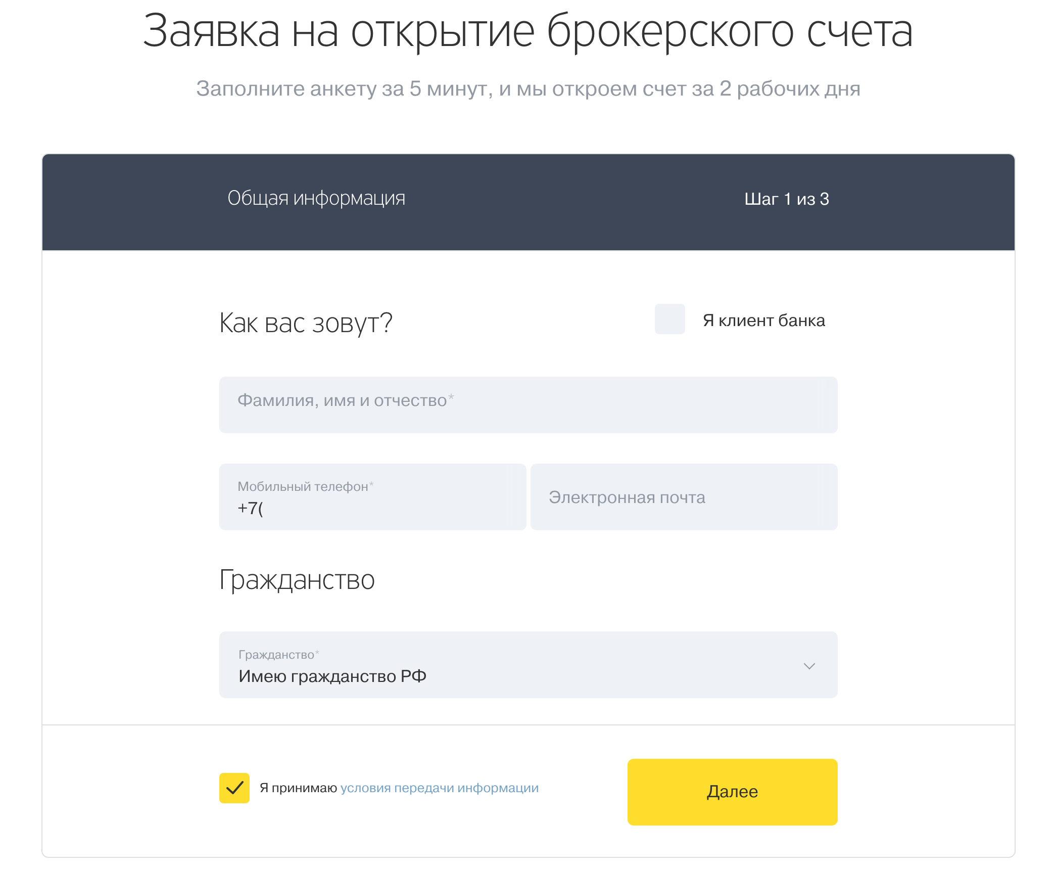 Как купить акции Яндекс частному лицу - самый простой способ