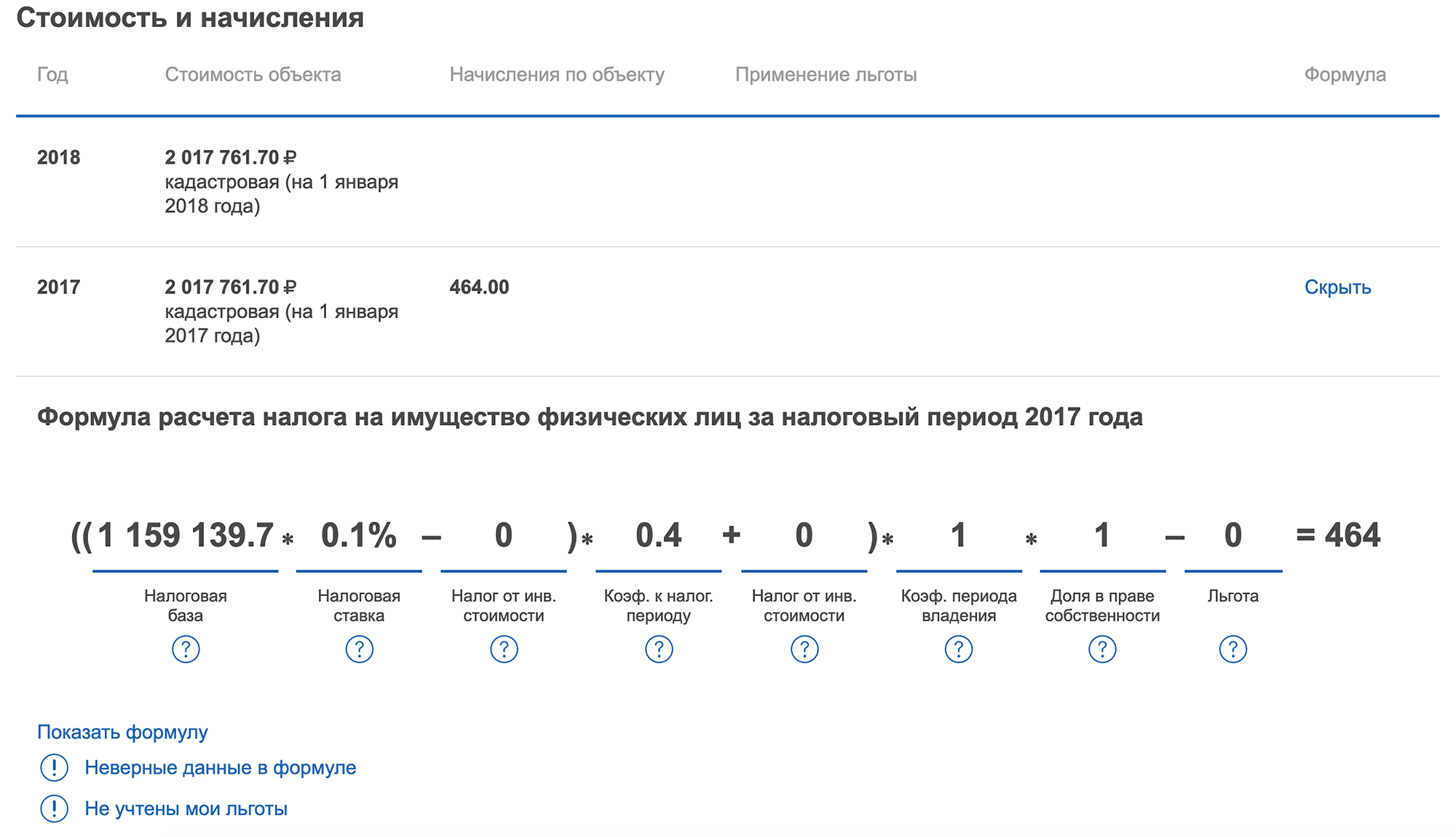 Пенсионерке два года начисляли налог за квартиру, потому что налоговая не знала о назначении пенсии, а женщина не знала о своей льготе и не подала заявление. Из расчета в личном кабинете видно, что в графе «Льгота» стоит 0, зато есть налог к уплате