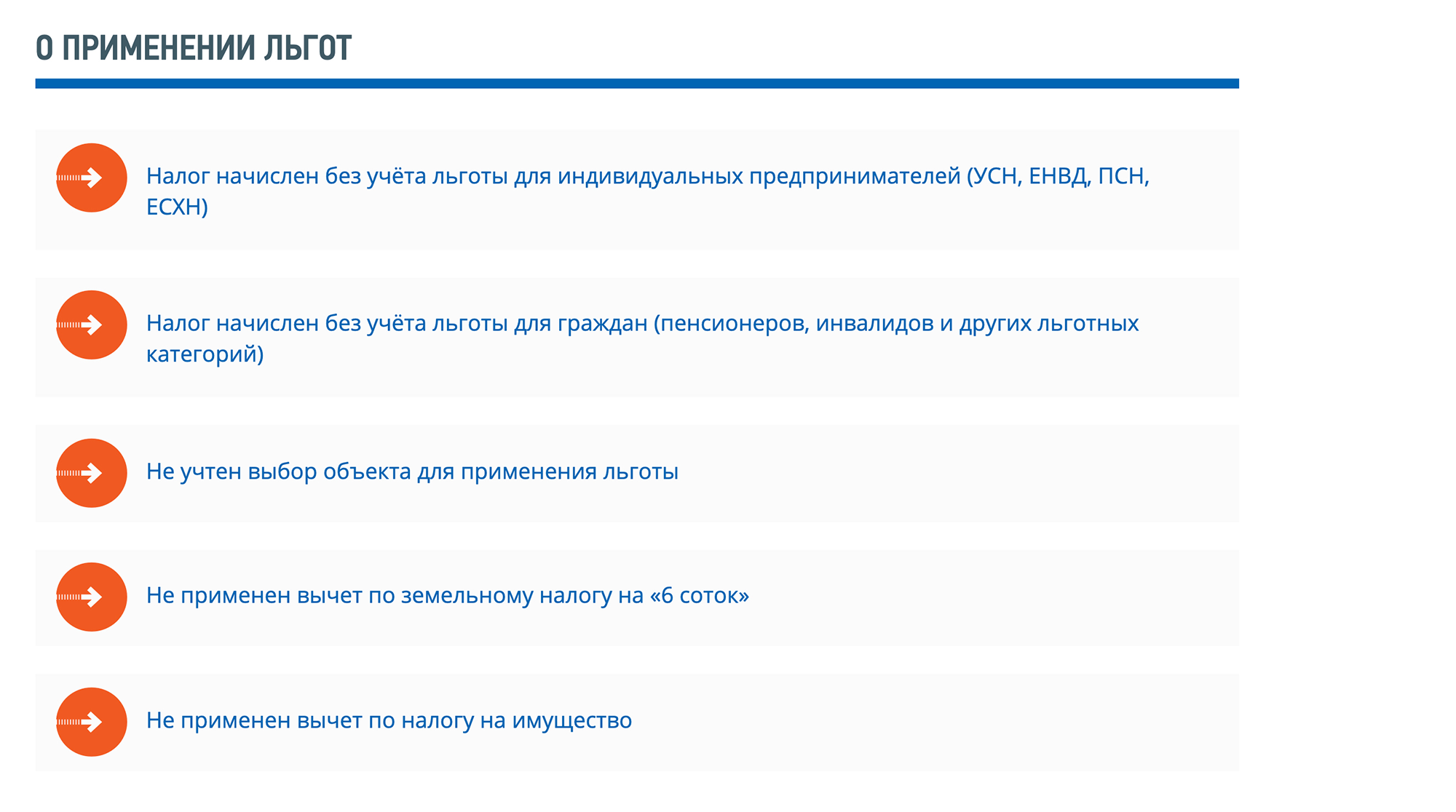 Выберите подходящую ситуацию, заполните поля в форме и отправьте через сайт. Регистрироваться не надо, но понадобится номер налогового уведомления