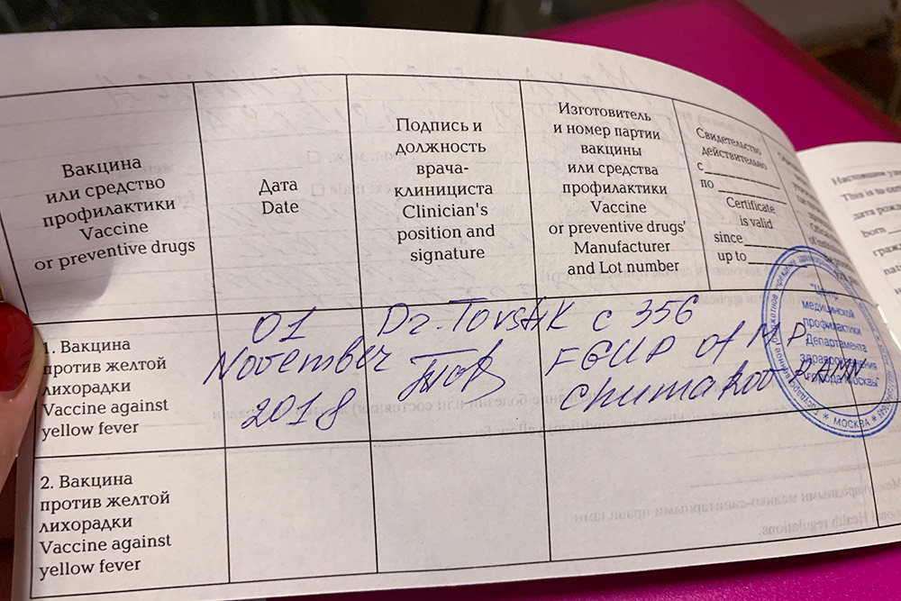 Прививку от желтой лихорадки нужно делать минимум за 10 дней до поездки