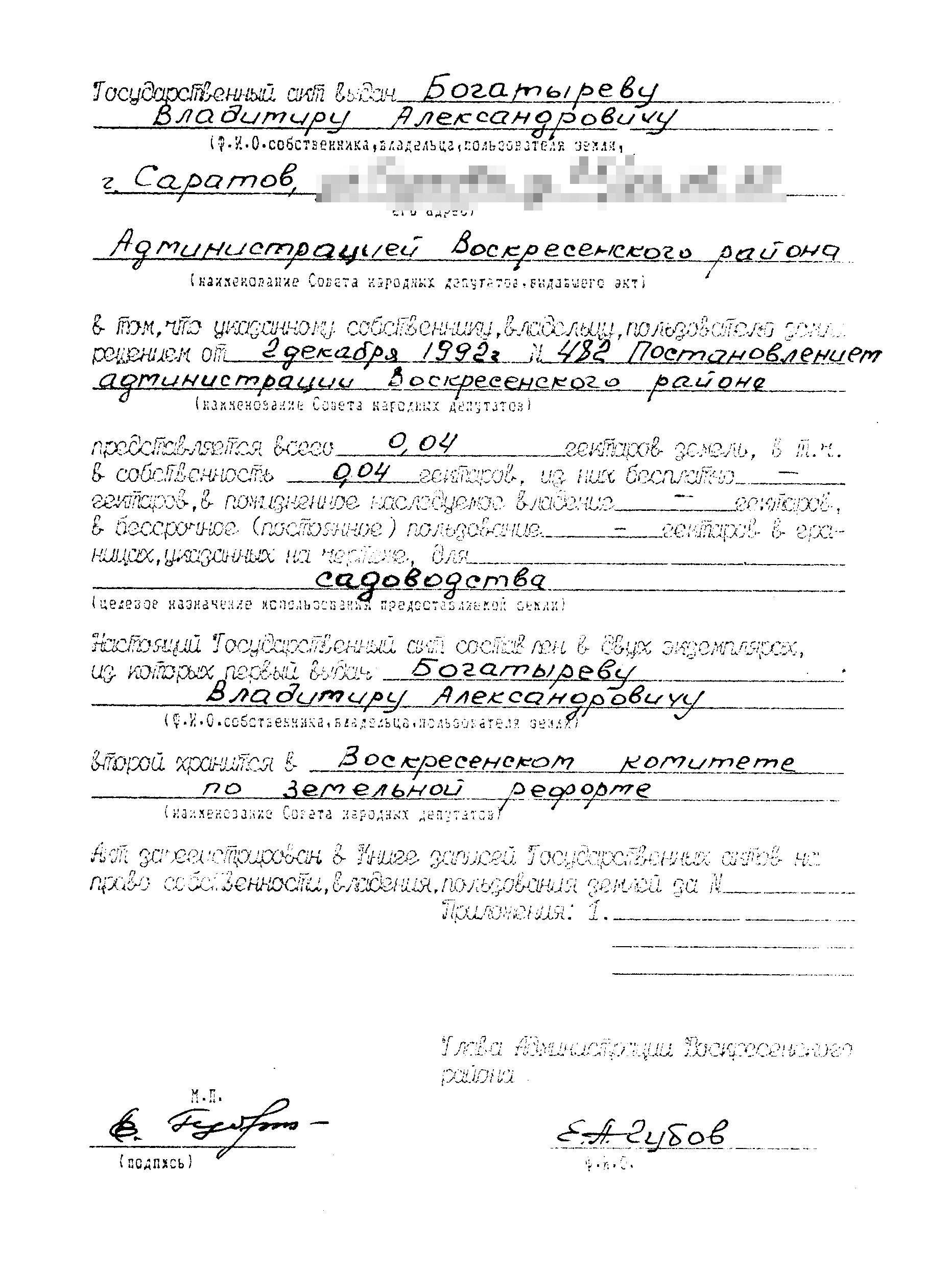 В акте указаны размер участка, основание предоставления, цель использования