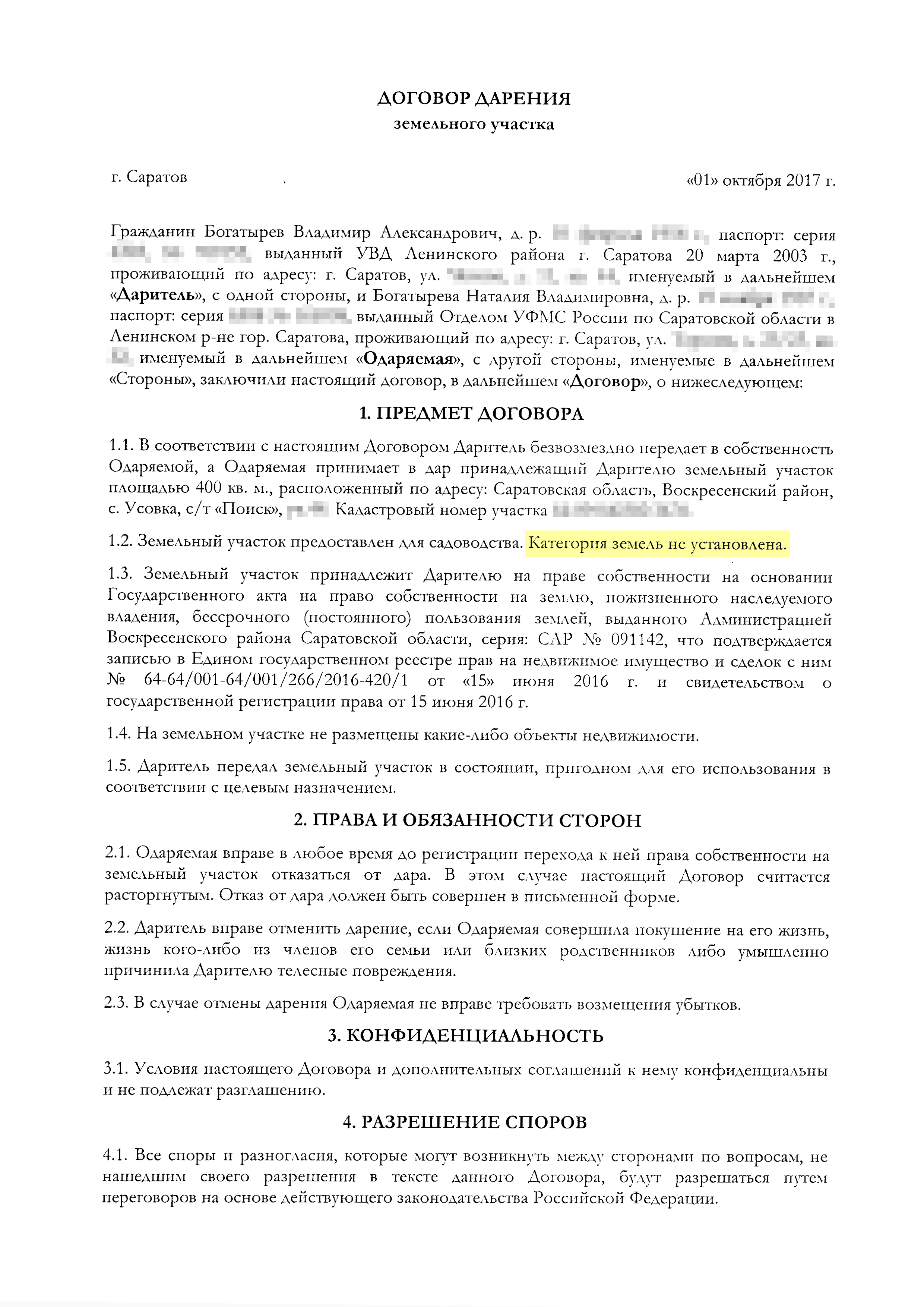 В договоре подробно описываются все данные о земельном участке. Если категория земель не установлена, не нужно об этом писать. Нужно ее установить, а потом составлять договор