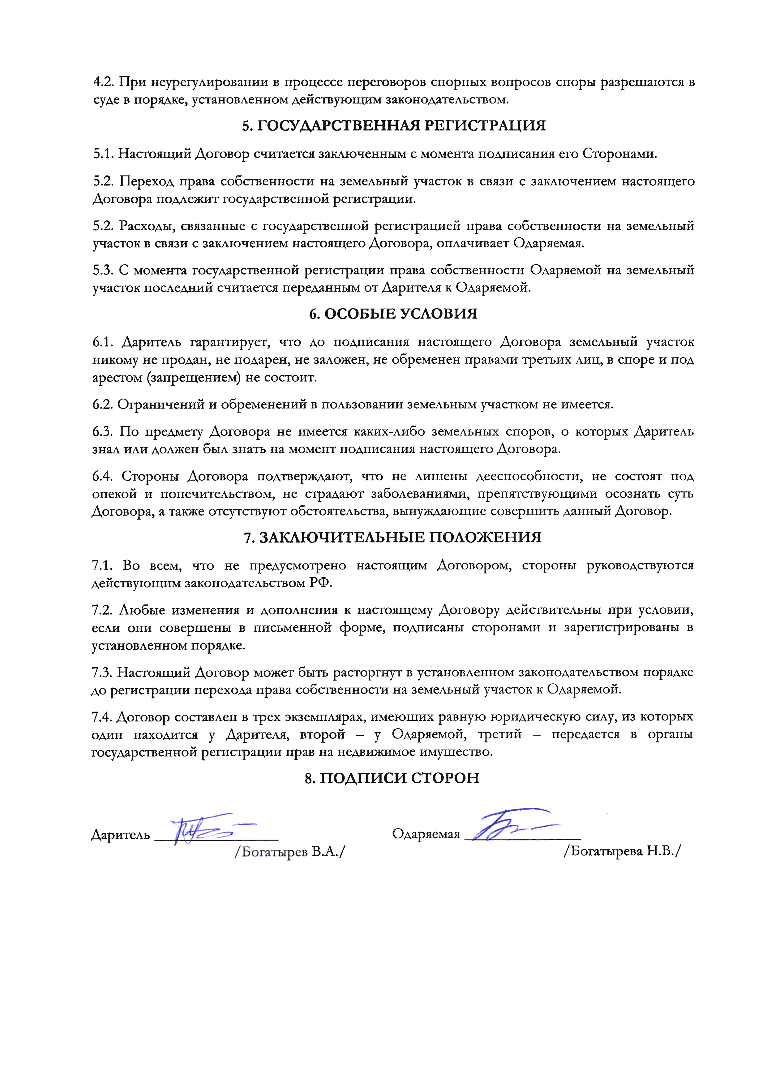 Поставить подпись в договоре должны обе стороны: и даритель, и одаряемый