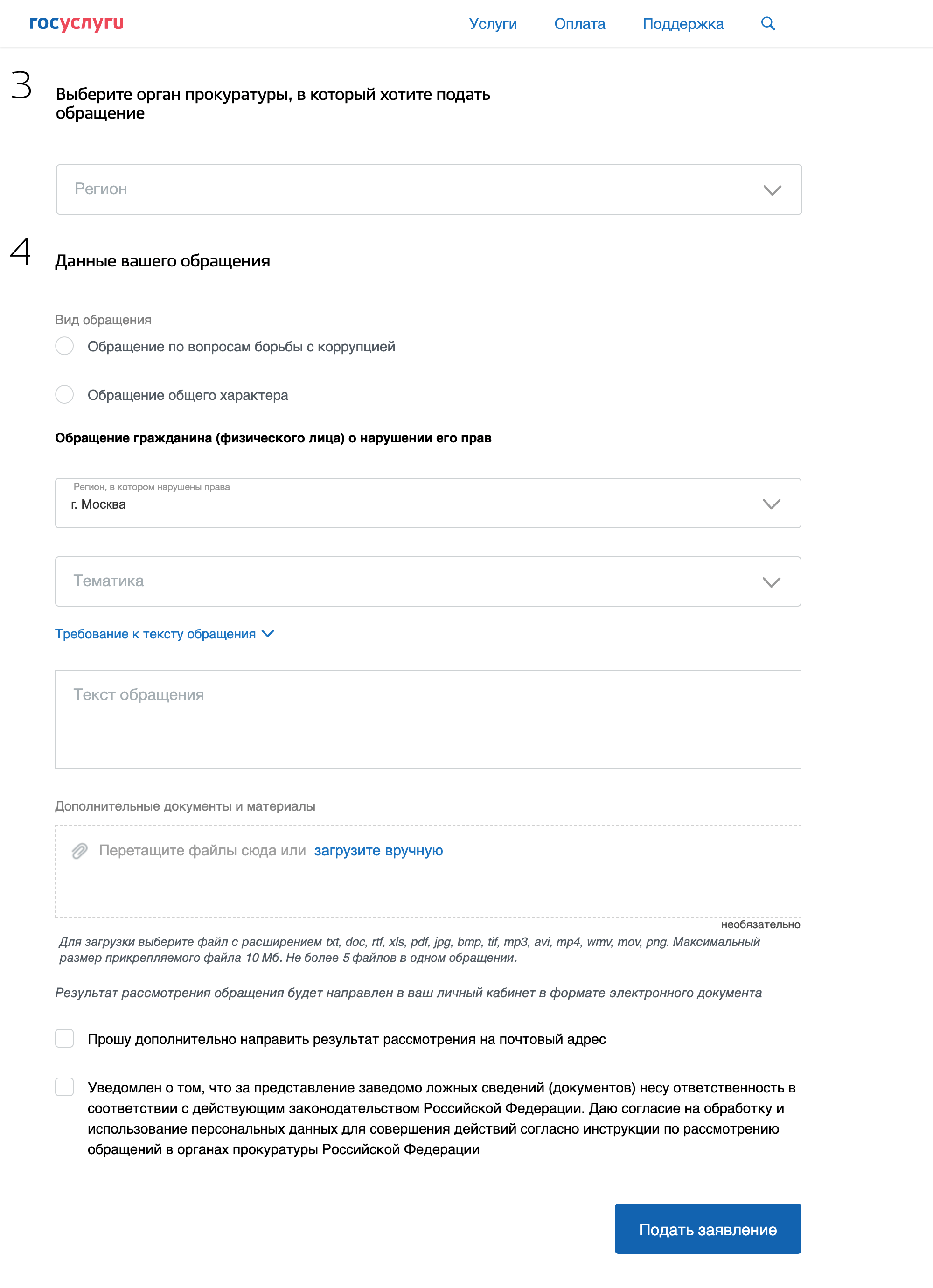 Жалоба автоматически подается от имени того, кто со своим паролем вошел в учетную запись госуслуг