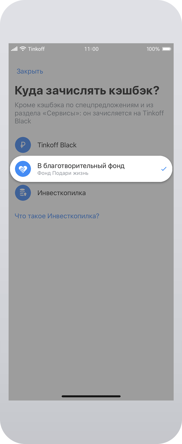 Такие настройки позволят вам помогать благотворительным фондам на постоянной основе, не выделяя под это отдельный бюджет
