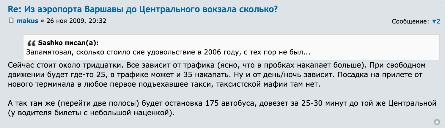 Совет дельный, но старый — 2009 года