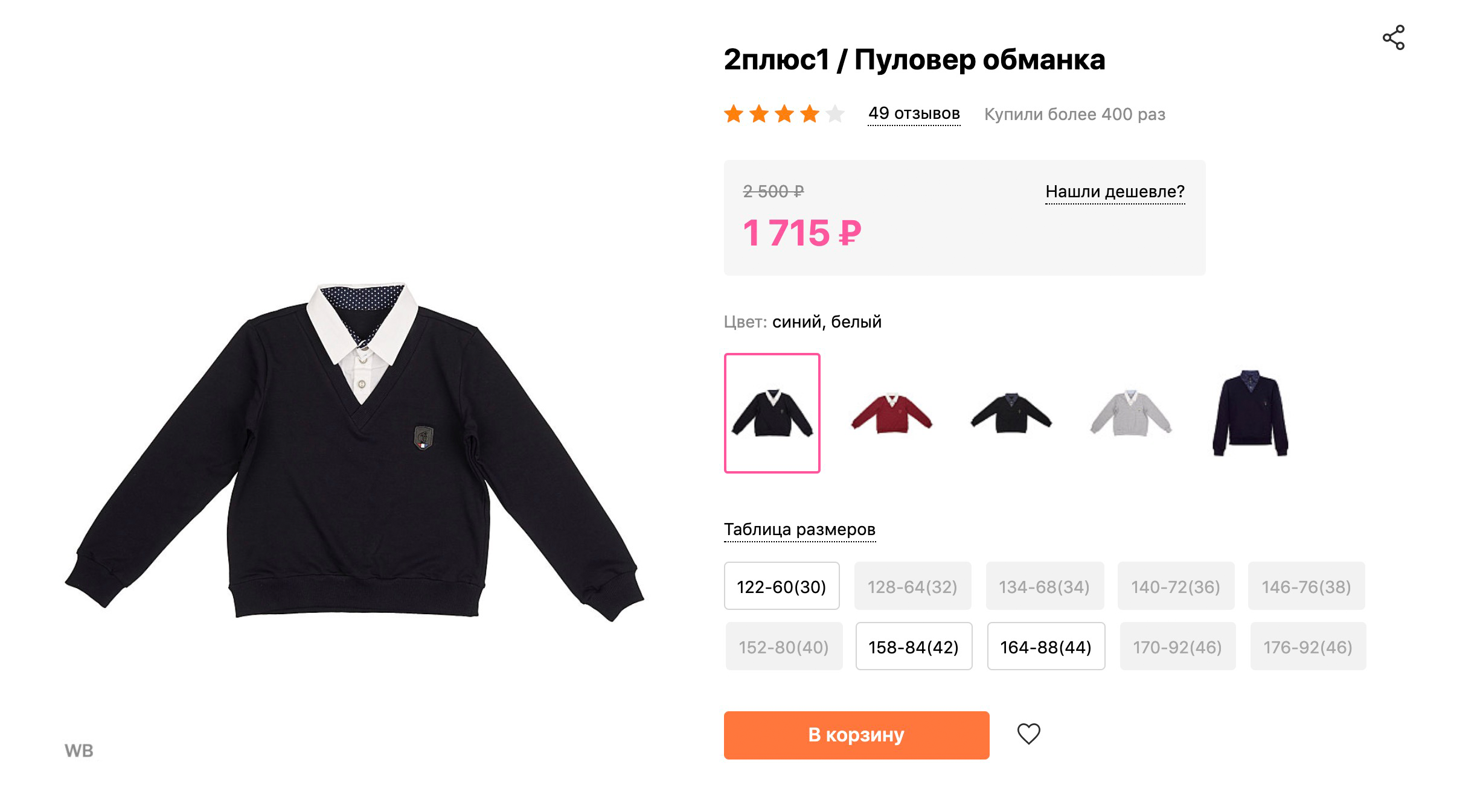 За хлопковый джемпер удобного кроя и без торчащих ниток я заплатила 1630 рублей. Похожий можно заказать через интернет, но у меня уже нет времени на примерки и возврат