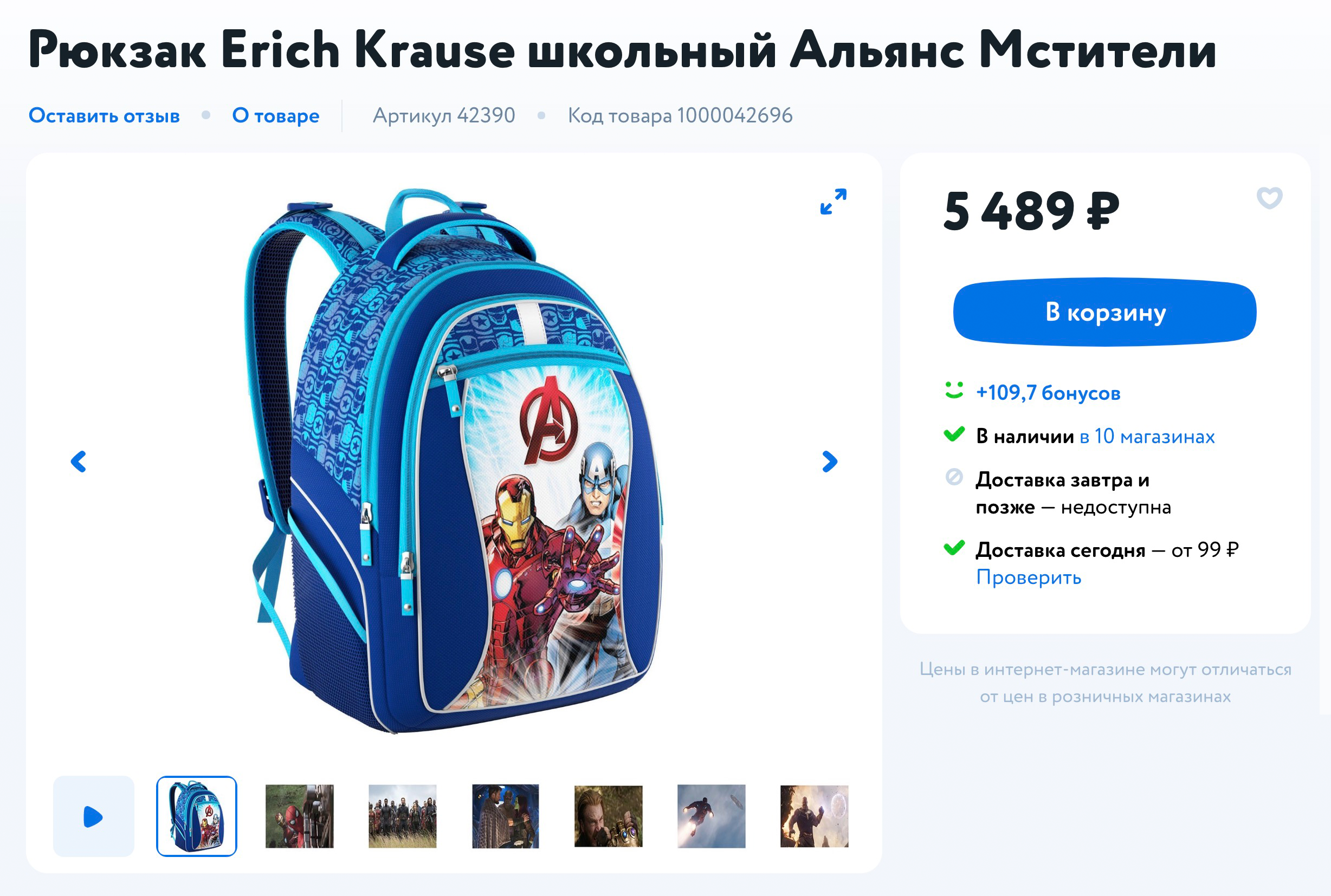 Рюкзак с изображением Мстителей на сайте «Детского мира» стоит 5489 <span class=ruble>Р</span>. Скидок на рюкзаки с модными героями не было
