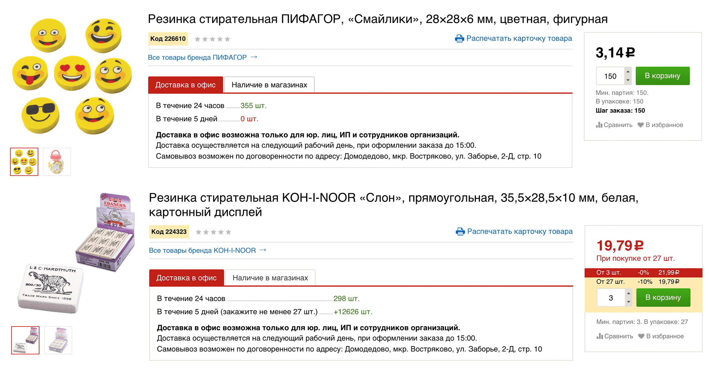Недорогие и яркие ластики за 3 рубля не стирают, а размазывают карандаш по бумаге. А еще они крошатся. Но дети всегда просят их купить. A проверенного мягкого ластика со слоном за 20 рублей, если его не потерять, хватит на полгода или больше
