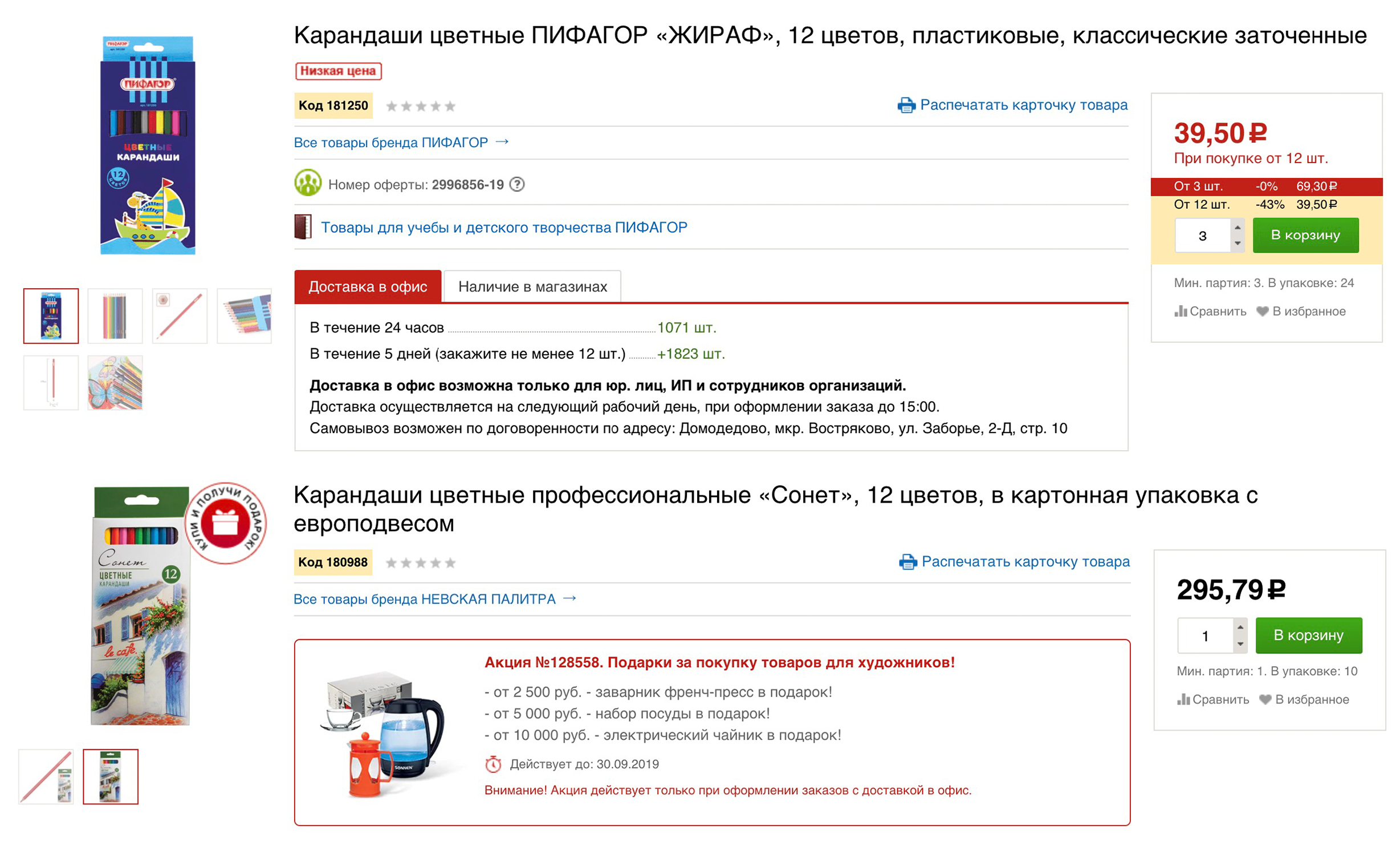 Карандаши за 40 рублей вряд ли подойдут для рисунков в начальной школе. Для первоклашки я выбрала профессиональные карандаши за 300 рублей