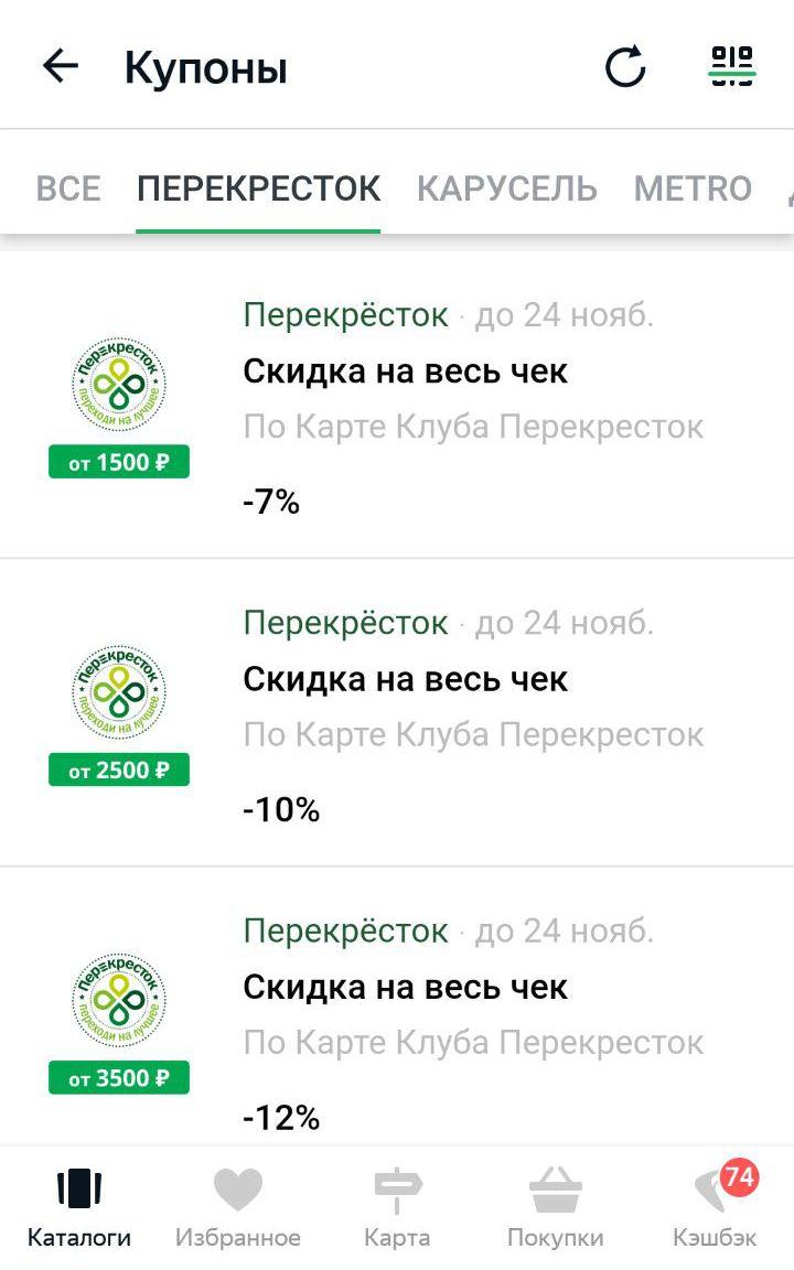 Купоны «Едадила», которые можно использовать в «Перекрестке»