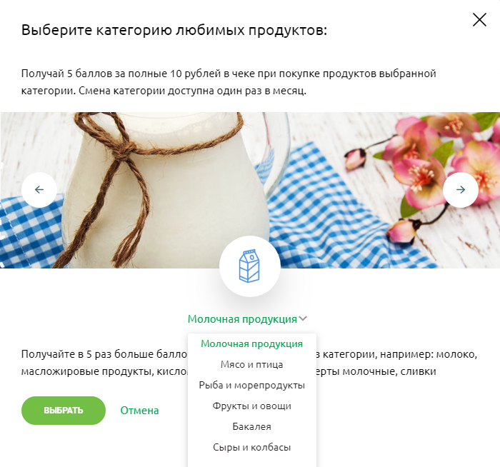 Настраиваю любимую категорию для карты «Перекрестка», чтобы получать больше баллов за молочные продукты
