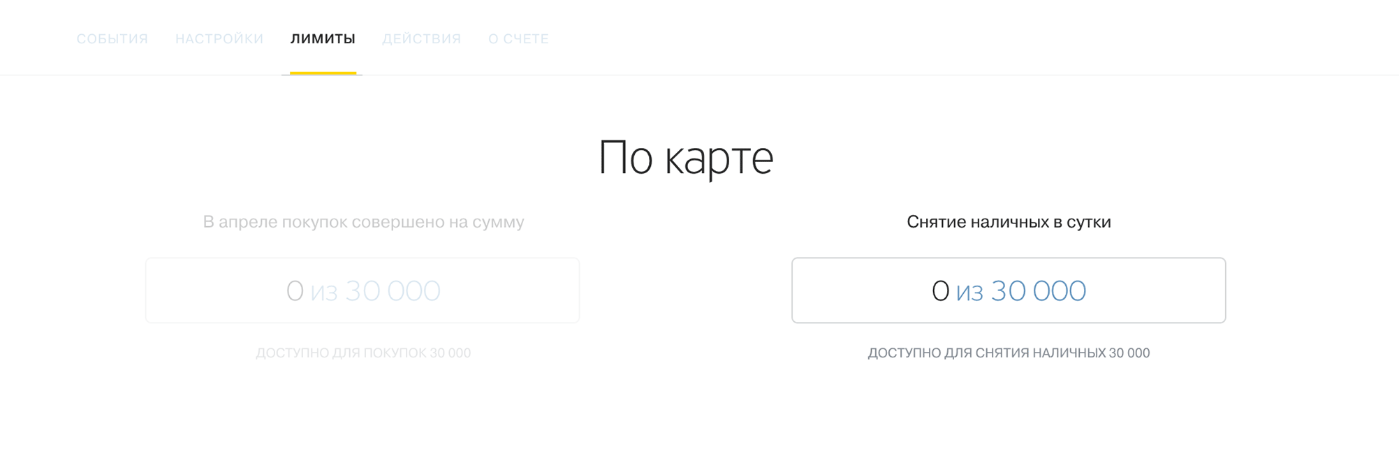 Карта → Лимиты → На снятие наличных в сутки