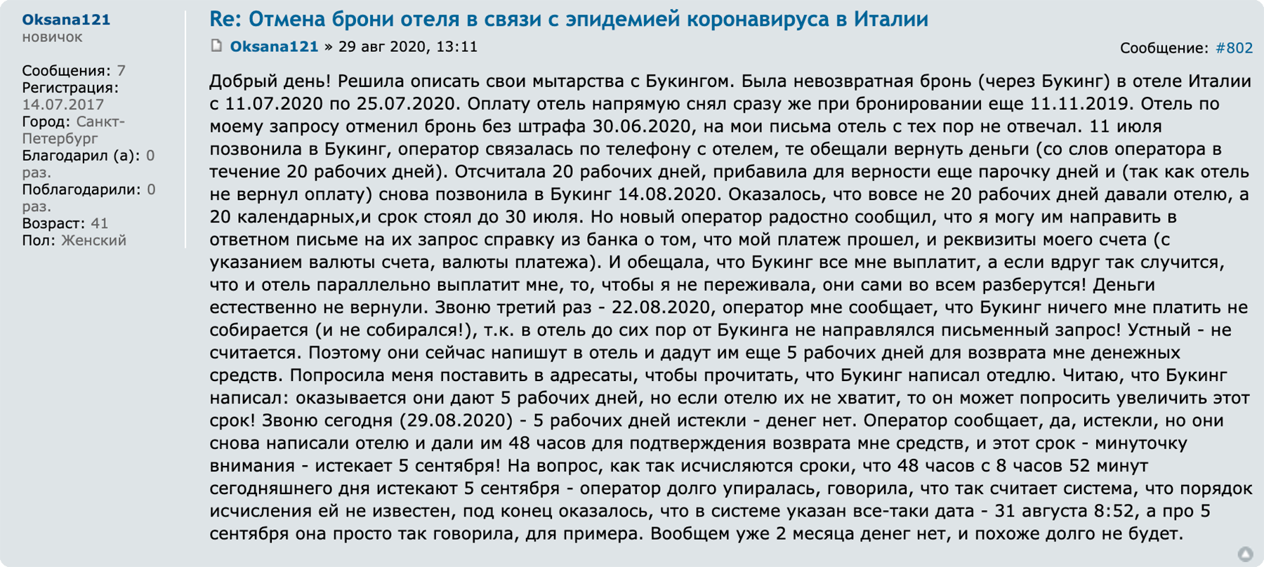 Одна из туристок рассказала, что не могла вернуть деньги за отель два месяца, — переговоры с объектом размещения ни к чему не привели. Но в конце концов ей вернули деньги