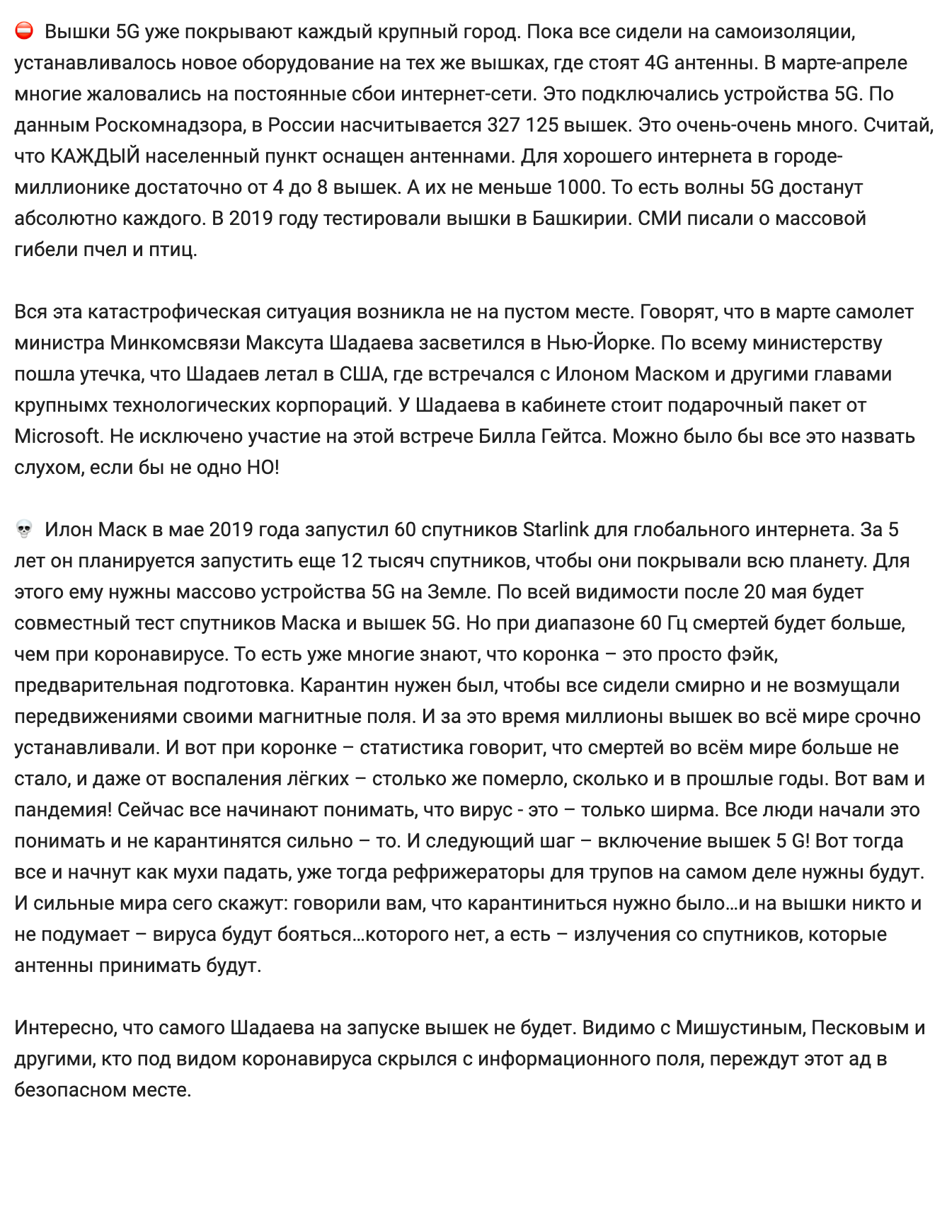 Авторы сообщения обвиняют Минкомсвязи в организации массового убийства