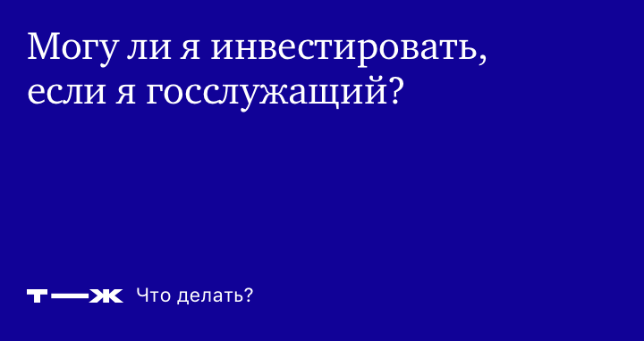 Статья Ограничения, связанные с государственной службой | ГАРАНТ