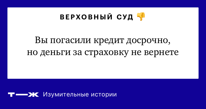 В каком случае выплачивается страховка по кредиту если выплатил раньше