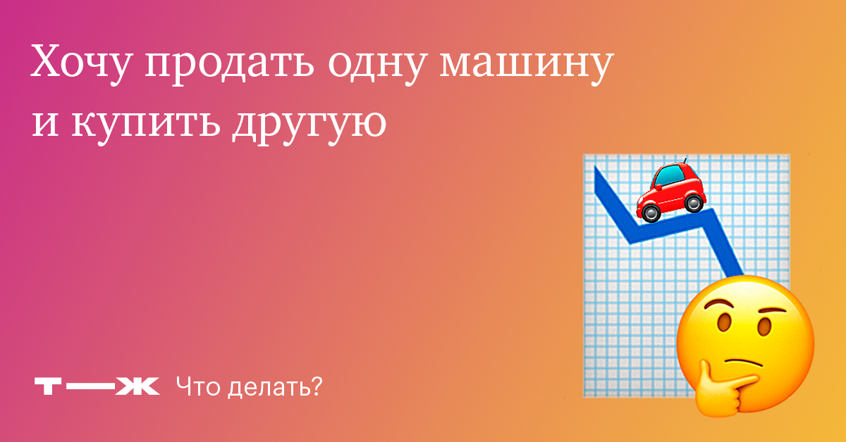 Хочу продать машину срочно