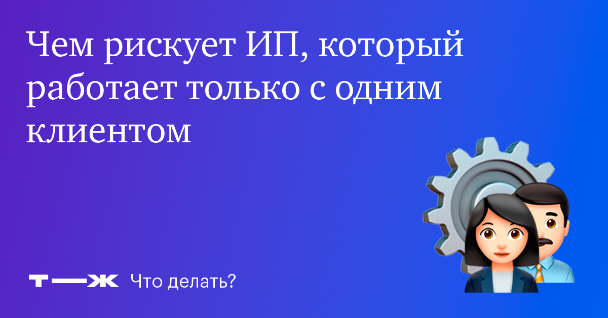 Сколько клиентов должно быть у ИП, чтобы не получить штраф от налоговой