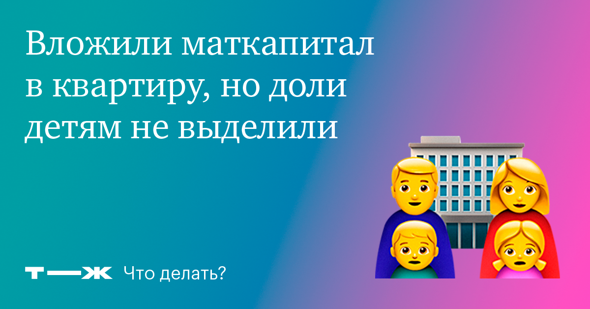 Как вывести детские доли из квартиры если развелся