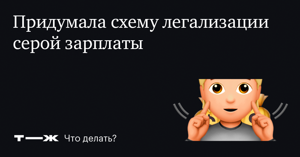 что делать если не выплачивают серую зарплату | Дзен