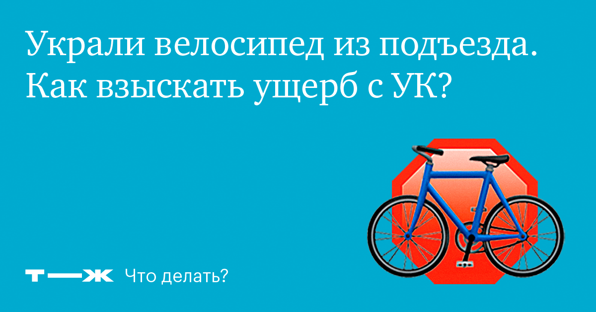 Есть ли шанс найти украденный велосипед