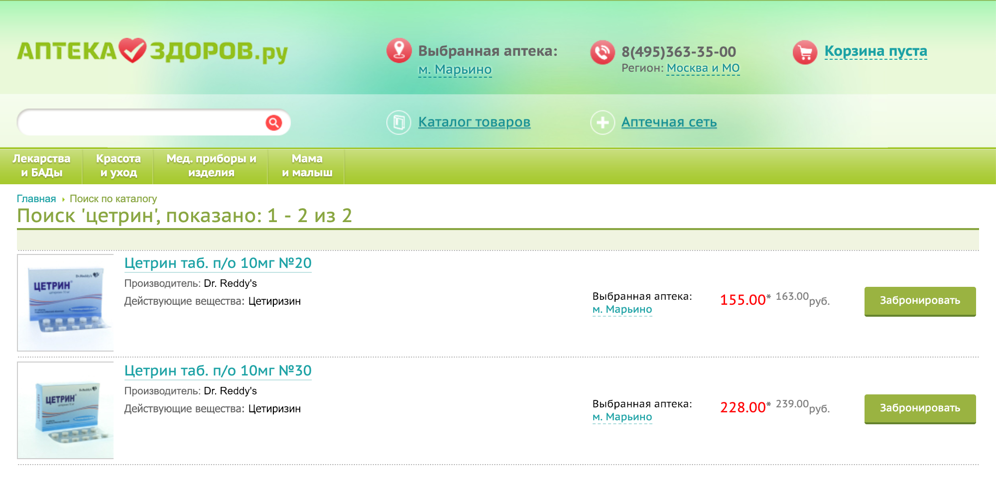 Здоров ру сайт наличие лекарств. Здрав ру аптека. Здоров ру сеть аптек. Здоров.ру официальный. Аптека здоров ру Марьино.