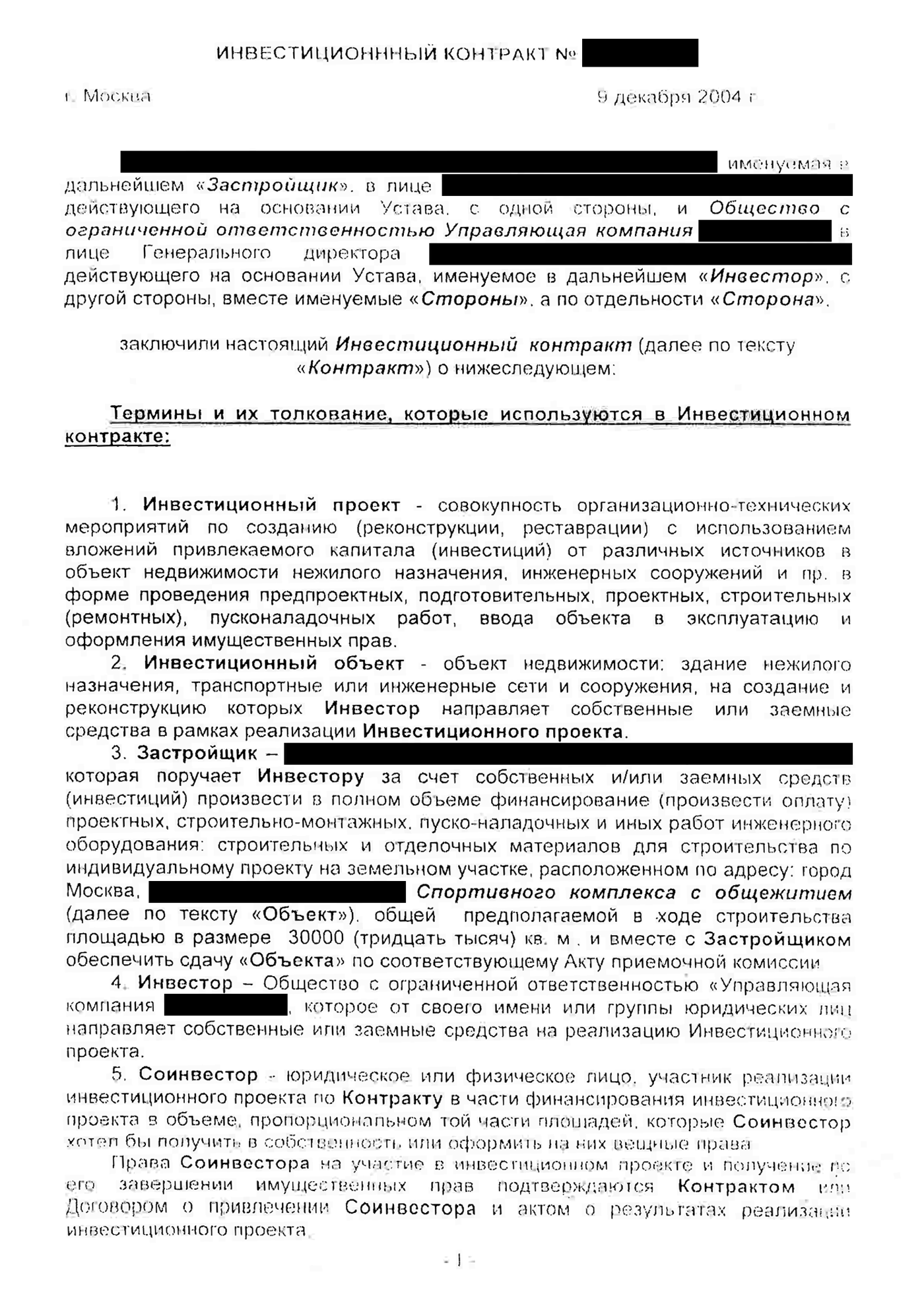 Покупатель апартаментов — на самом деле соинвестор. Первая страница того самого инвестиционного договора