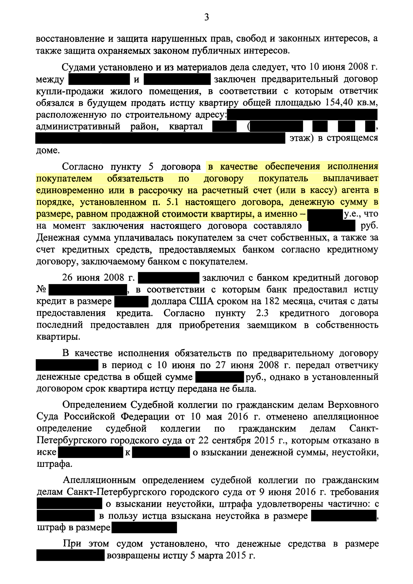 Так может выглядеть условие об оплате квартиры по предварительному договору. Формально покупатель не оплачивает квартиру, а «обеспечивает обязательства»