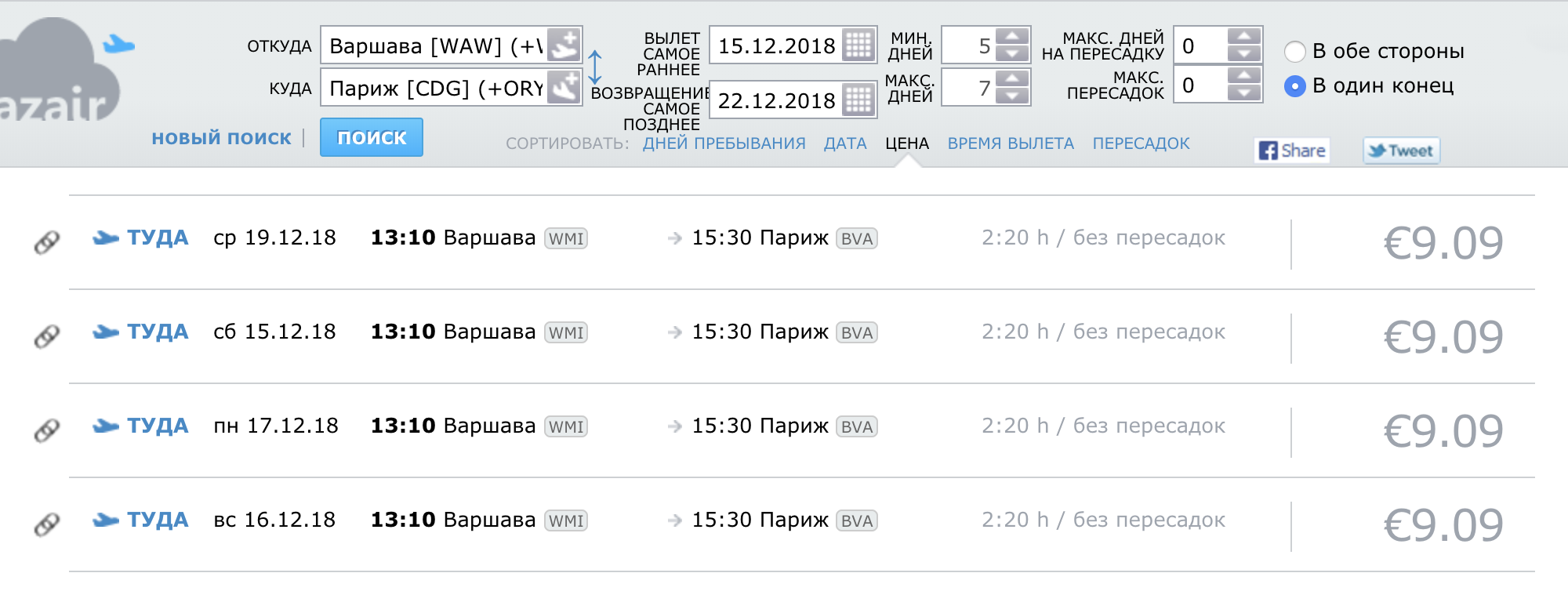 Билет Варшава — Париж в одну сторону можно купить за 9,09 €