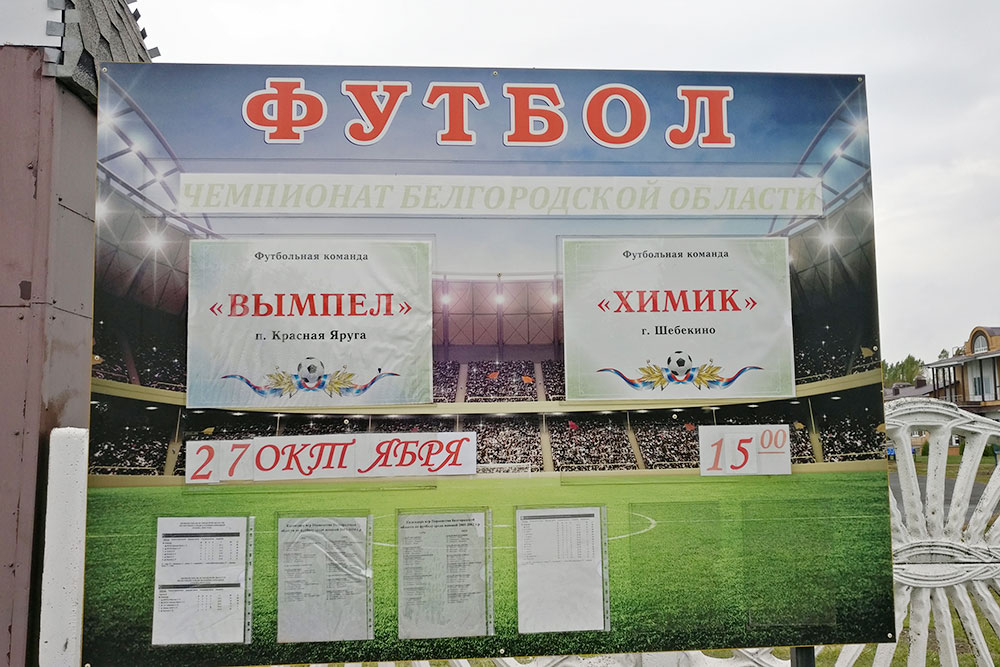 По выходным на стадионе проходят матчи местных команд