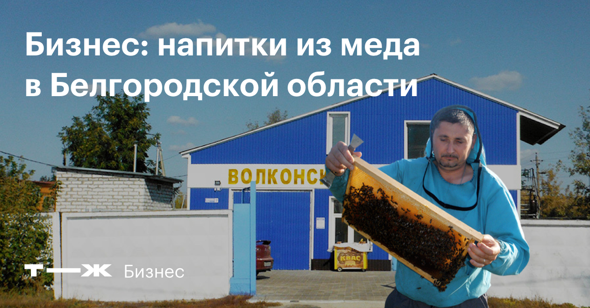 Бизнес план по переработке меда thumbnail