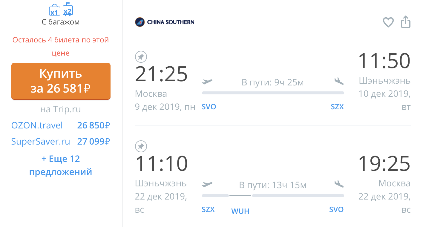 В 2019 году можно улететь в Шэньчжэнь из Москвы без пересадок. Если бы я брала такие билеты, то поехала бы в Москву из Санкт-Петербурга на поезде, чтобы не тратить время на пересадки