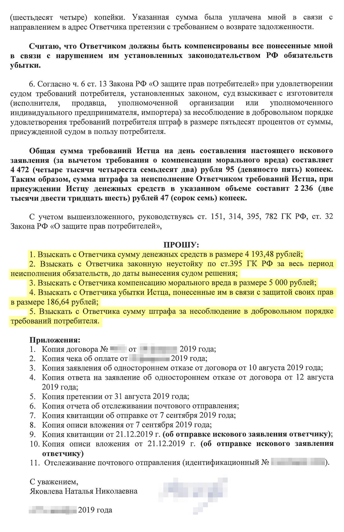Когда начинаешь писать исковое заявление, остановиться трудно. В итоге мой иск занял шесть страниц, требования изложены на последней