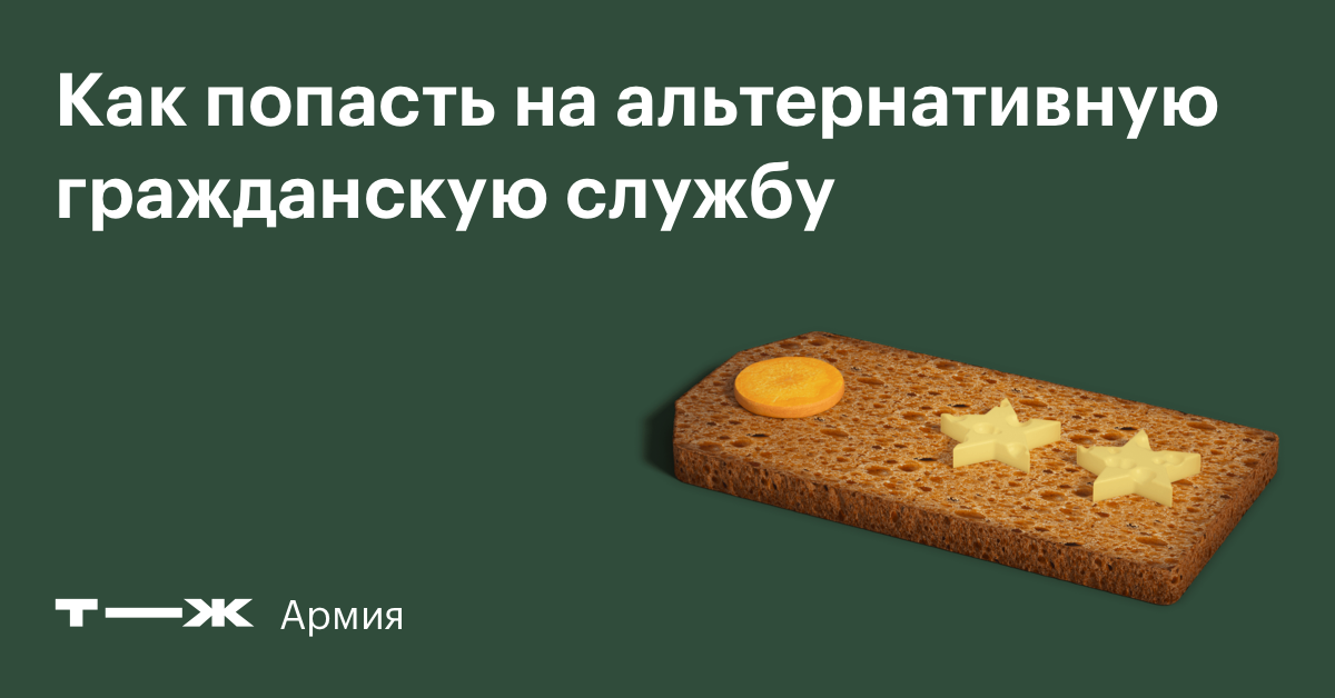 Что такое альтернативная гражданская служба кто имеет право на замену военной службы по призыву агс