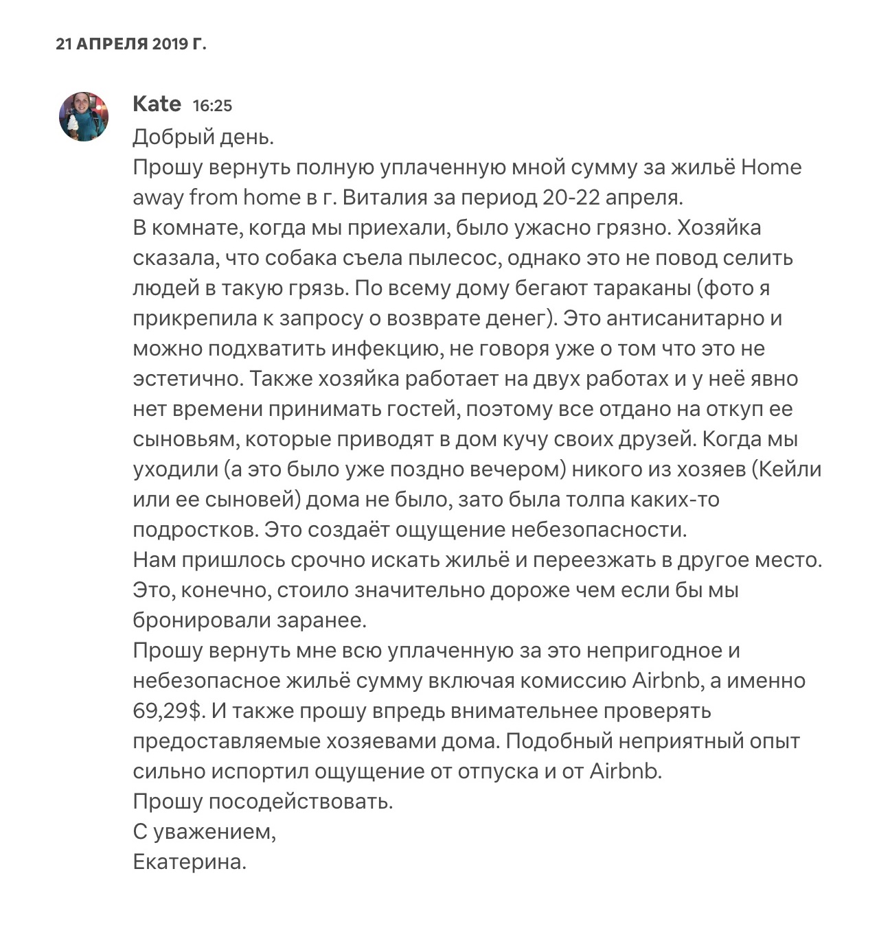 Письмо в службу поддержки Airbnb. Время указано московское, в Висейлии было 6:30 утра